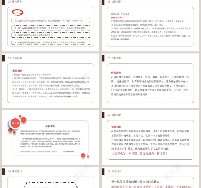 部编版二年级语文下册口语交际图书借阅公约语文课件PPT第2张