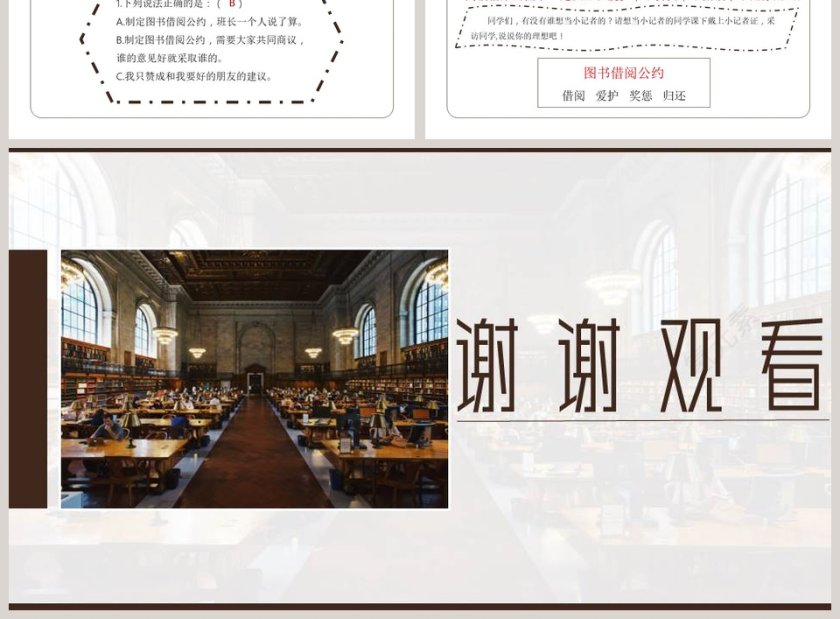 部编版二年级语文下册口语交际图书借阅公约语文课件PPT第3张