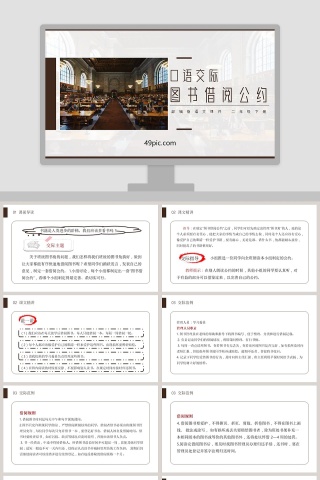 部编版二年级语文下册口语交际图书借阅公约语文课件PPT