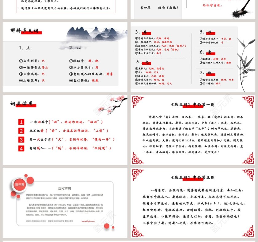 七年级语文课件《狼》PPT第4张
