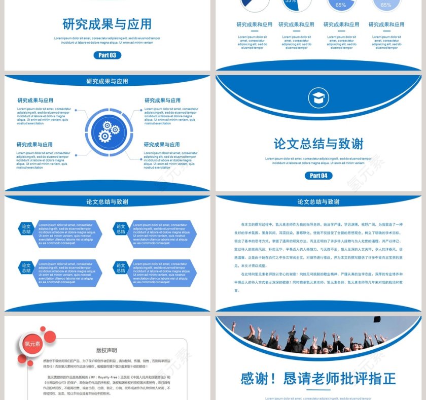 简约毕业论文答辩PPT模板第3张