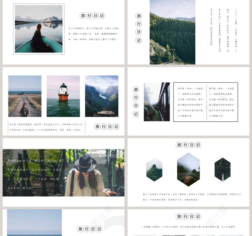 旅行日记PPT模板第2张