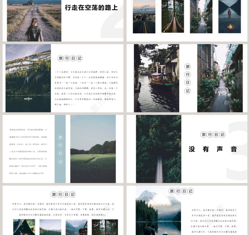 旅行日记PPT模板第3张