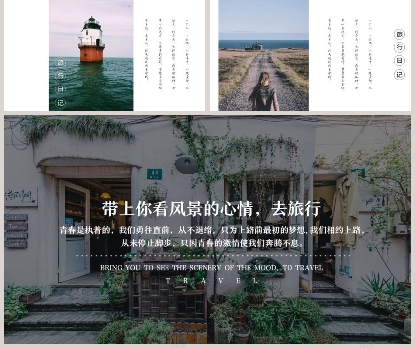 旅行日记PPT模板第5张