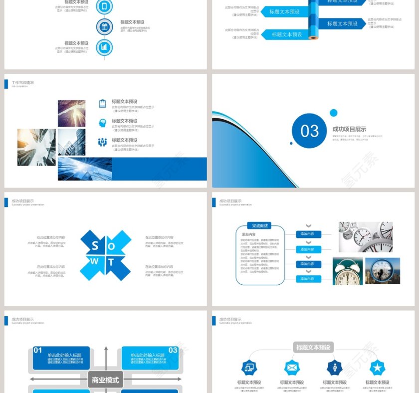 2019蓝色时尚创业商业计划书PP...第3张
