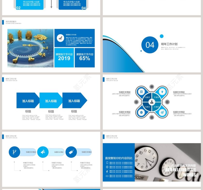 2019蓝色时尚创业商业计划书PP...第4张