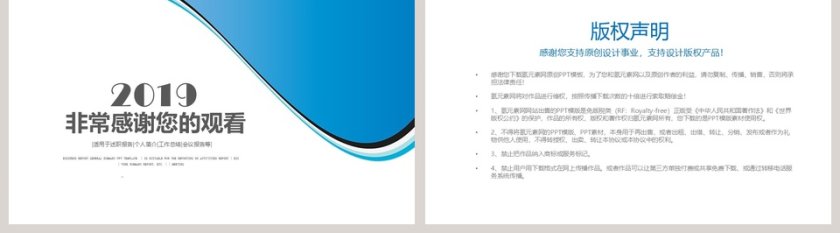 2019蓝色时尚创业商业计划书PP...第5张
