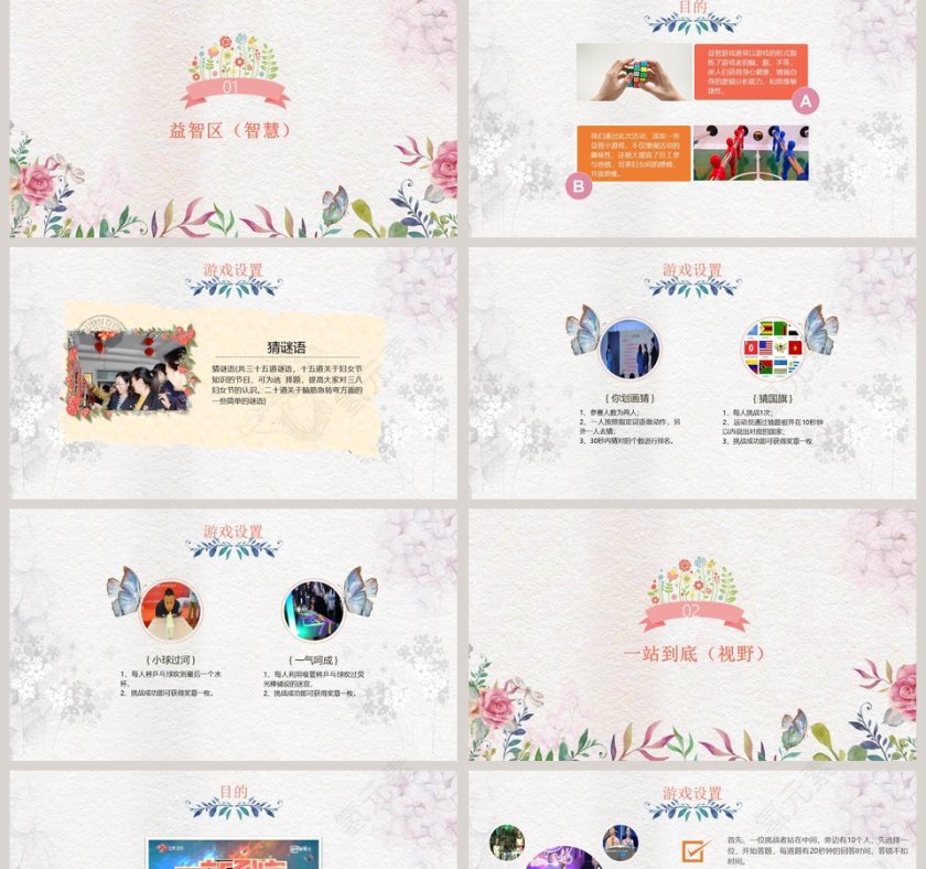 女王节活动策划方案ppt第2张