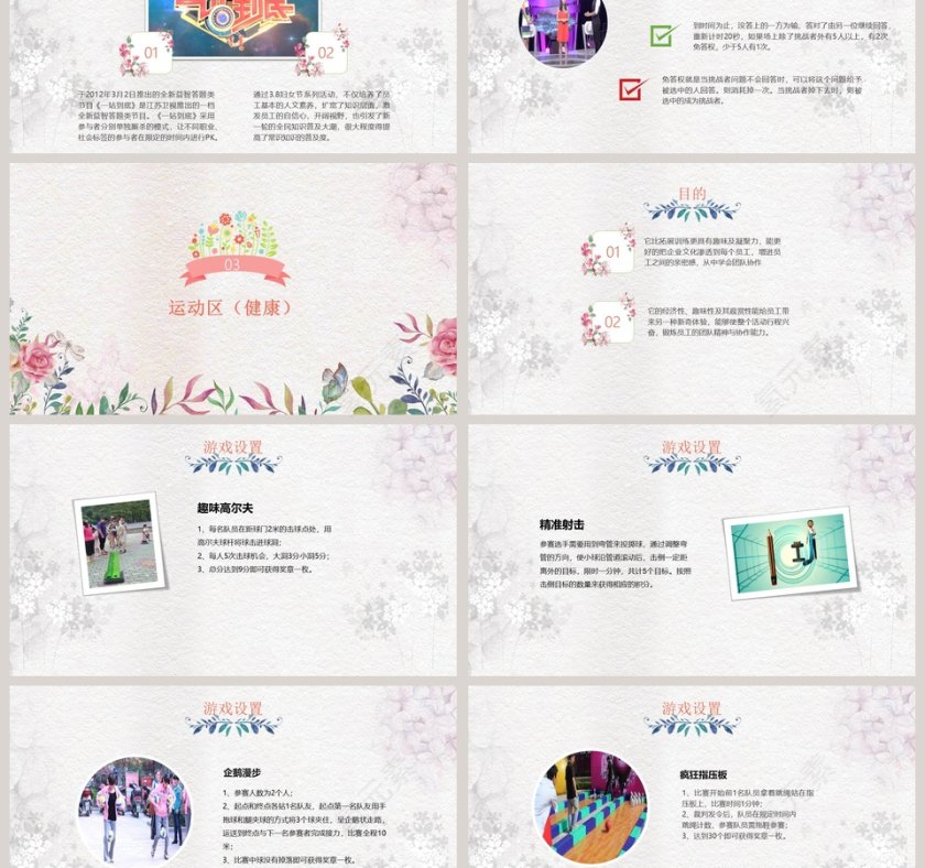 女王节活动策划方案ppt第3张