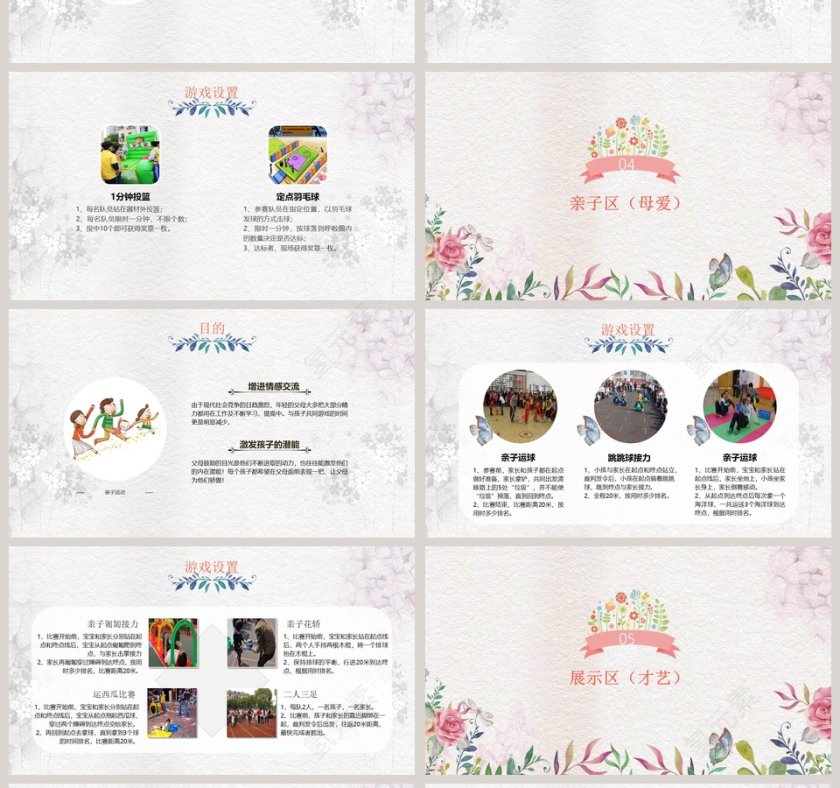 女王节活动策划方案ppt第4张