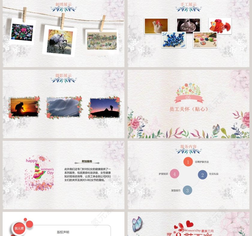 女王节活动策划方案ppt第5张