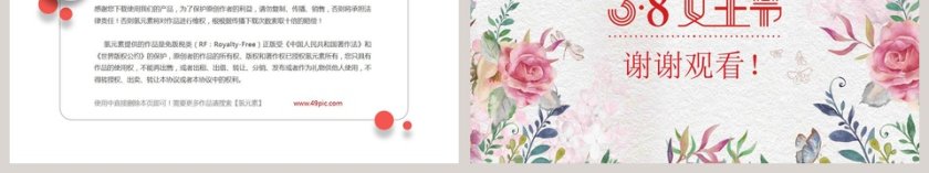 女王节活动策划方案ppt第6张