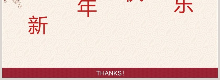 喜庆古风春节ppt模板第4张