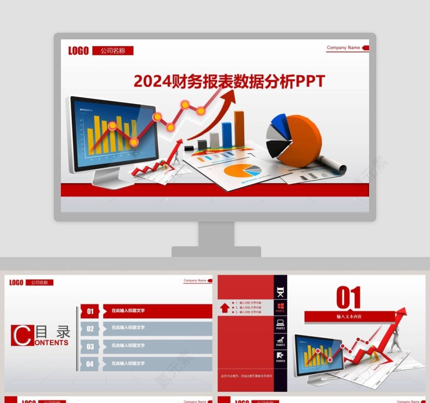 2019财务报表数据分析PPT财务PPT第1张