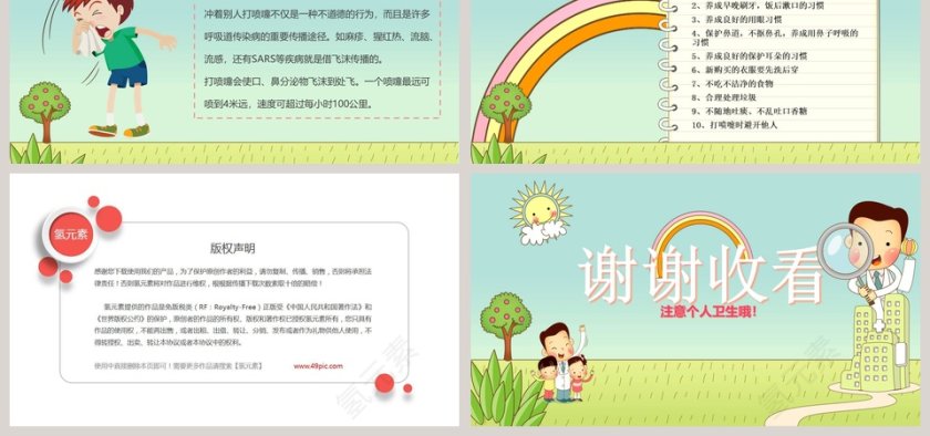 养成良好的个人卫生习惯第6张