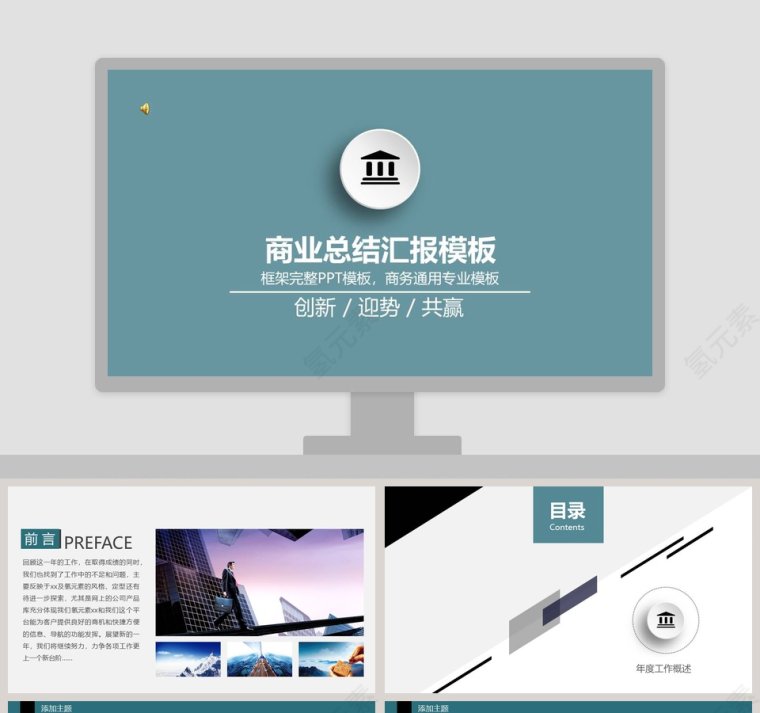 框架完整PPT模板商务通用专业模板商业总结汇报模板第1张