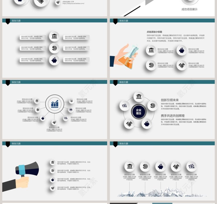 框架完整PPT模板商务通用专业模板商业总结汇报模板第4张