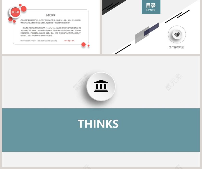 框架完整PPT模板商务通用专业模板商业总结汇报模板第5张