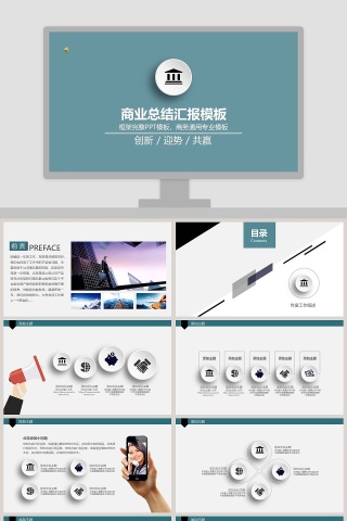 框架完整PPT模板商务通用专业模板商业总结汇报模板