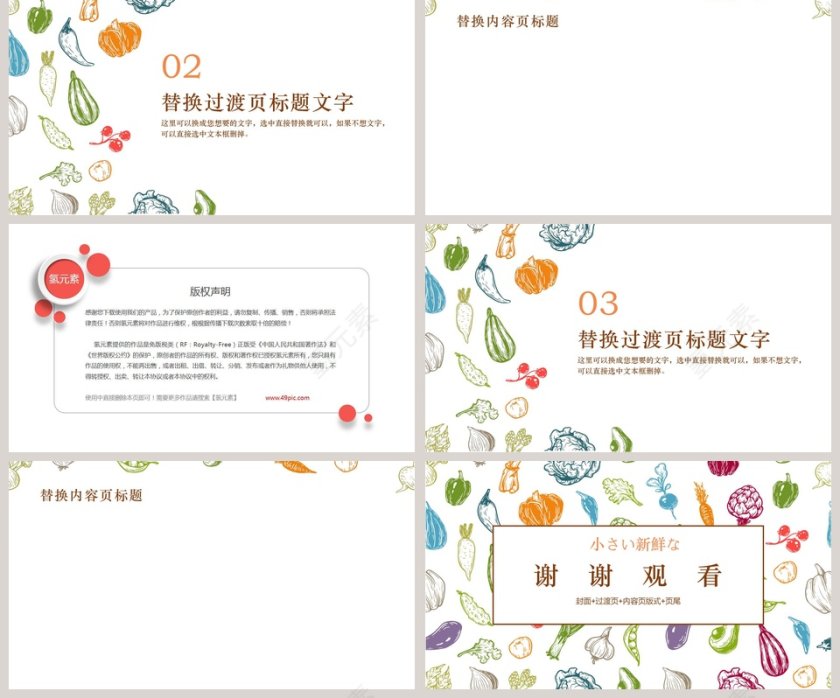 日系小清新蔬菜水果工作报告通用PPT模板第2张