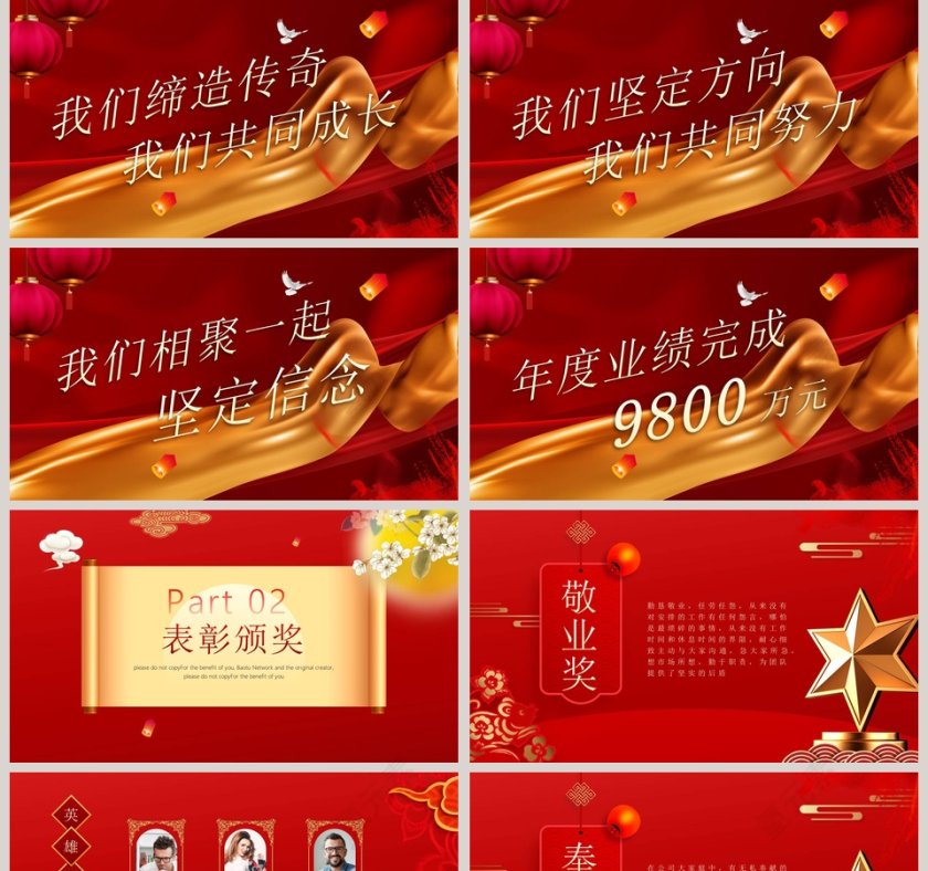 公司年会暨颁奖典礼2020年会PPT第2张