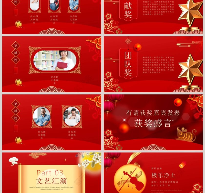 公司年会暨颁奖典礼2020年会PPT第3张