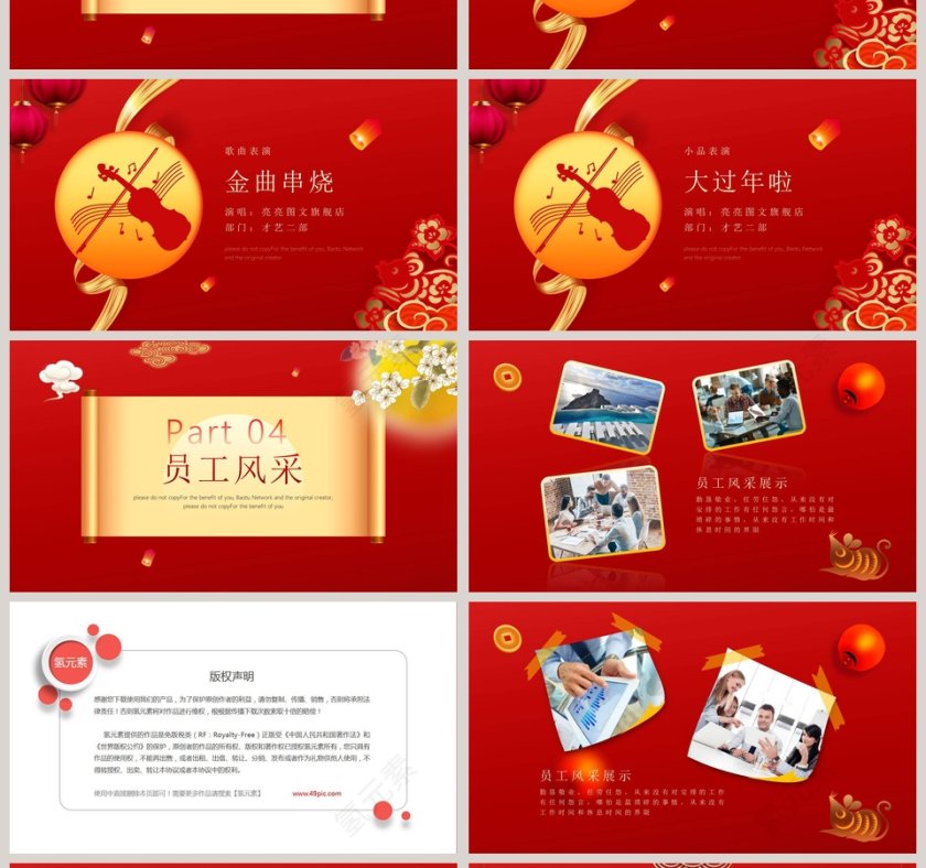 公司年会暨颁奖典礼2020年会PPT第4张