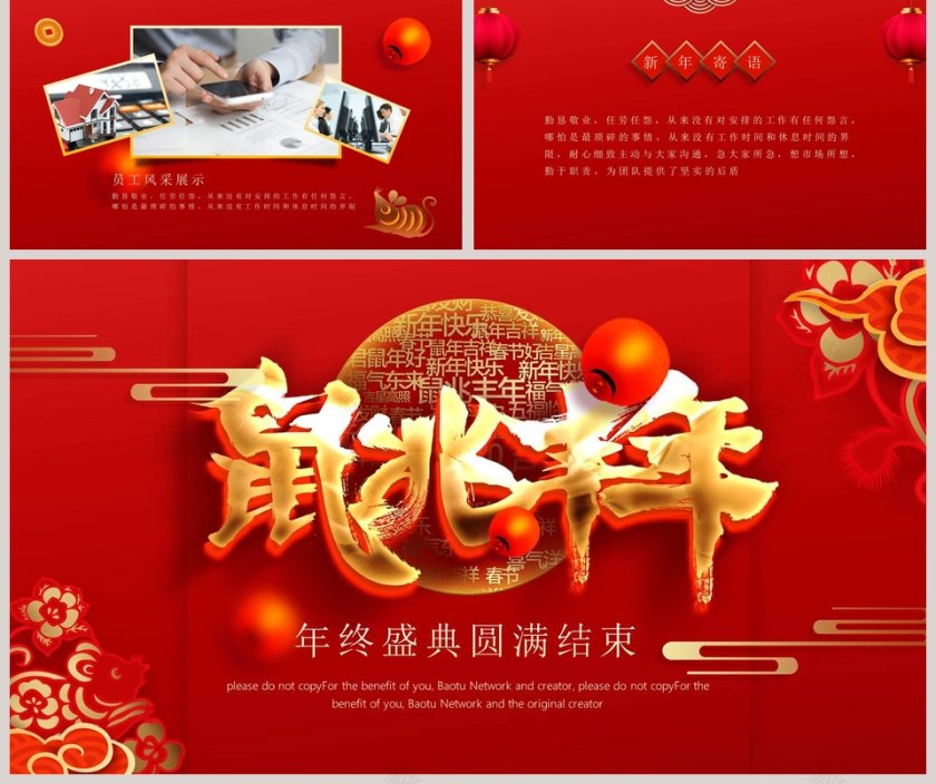 公司年会暨颁奖典礼2020年会PPT第5张