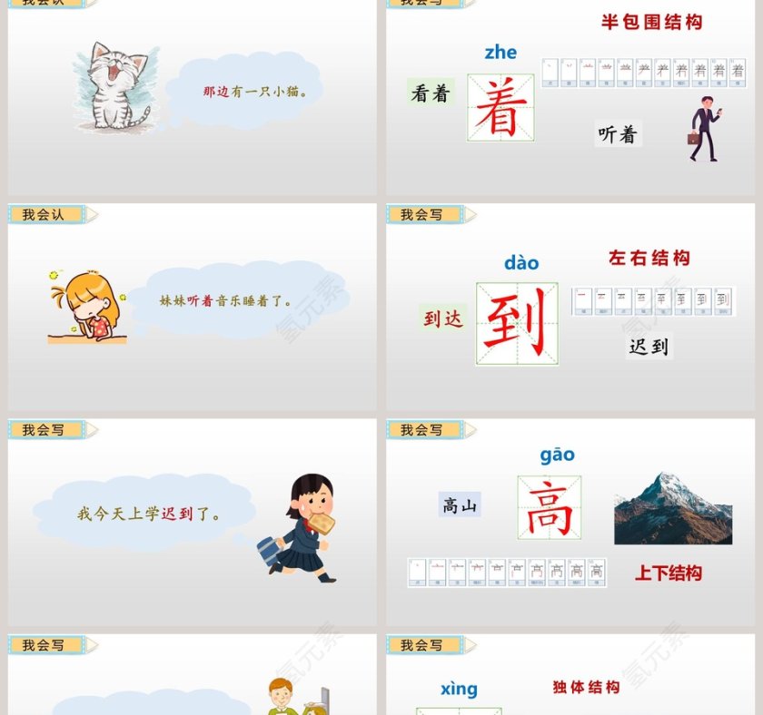 课文解析一年级语文下册彩虹语文课件PPT第2张