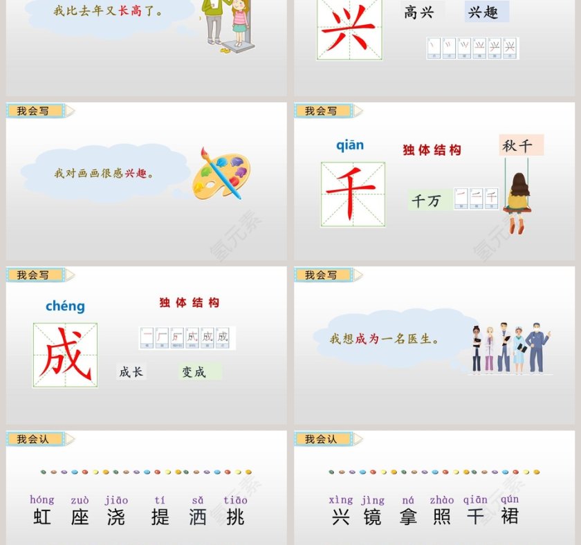 课文解析一年级语文下册彩虹语文课件PPT第3张