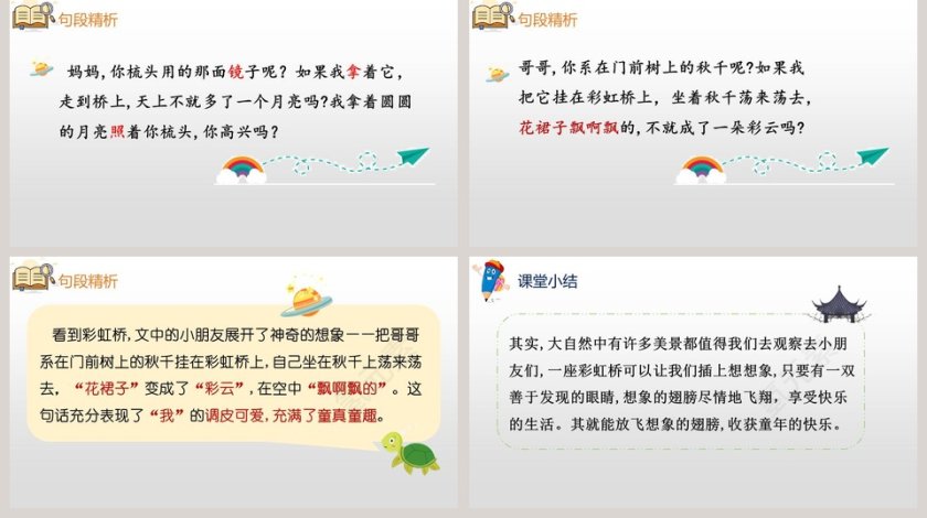 课文解析一年级语文下册彩虹语文课件PPT第5张