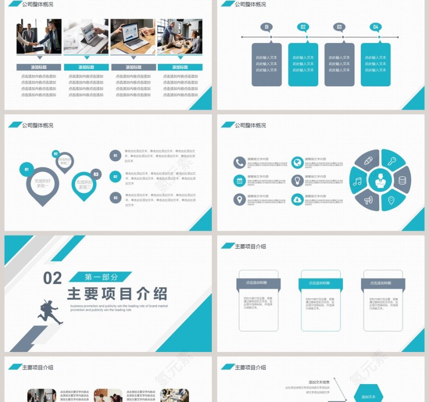 商务推介宣传公司宣传简介PPT模板第2张