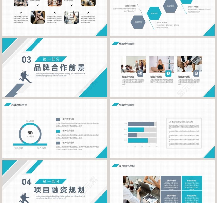 商务推介宣传公司宣传简介PPT模板第3张