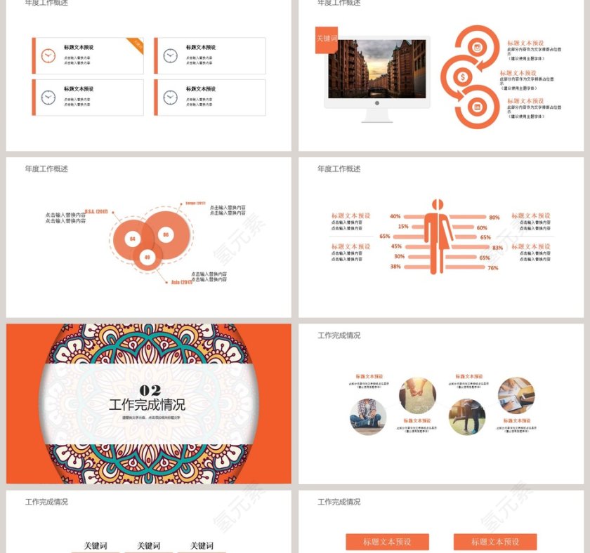 简约民族古典风格年度工作总结汇报通用PPT第2张