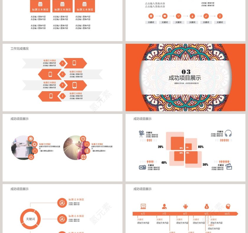 简约民族古典风格年度工作总结汇报通用PPT第3张