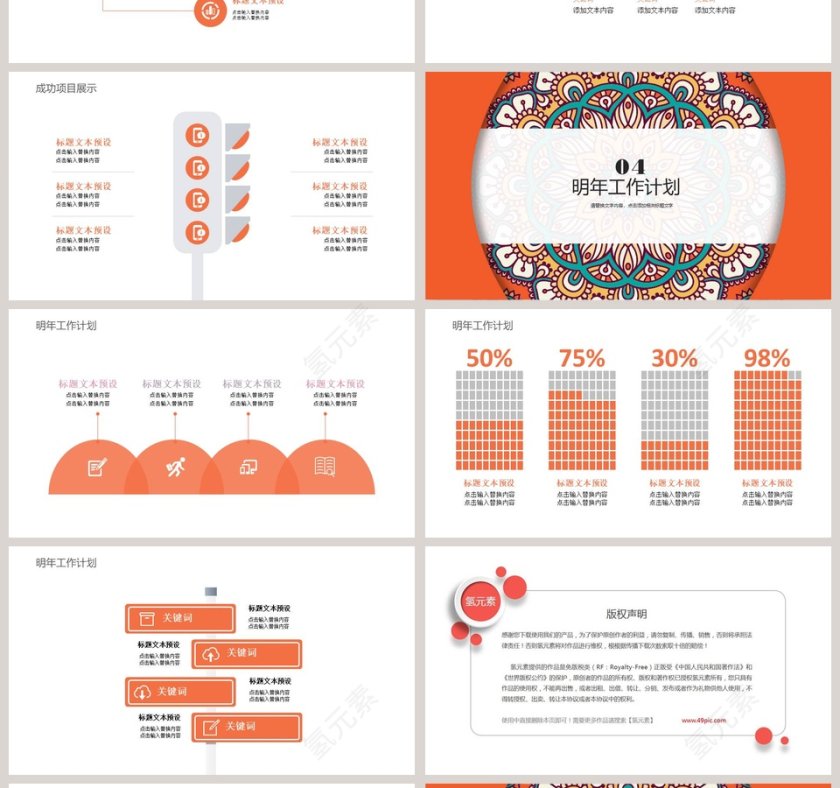 简约民族古典风格年度工作总结汇报通用PPT第4张