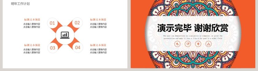 简约民族古典风格年度工作总结汇报通用PPT第5张