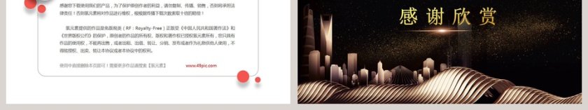 2019年终总结工作汇报通用PPT模版第6张