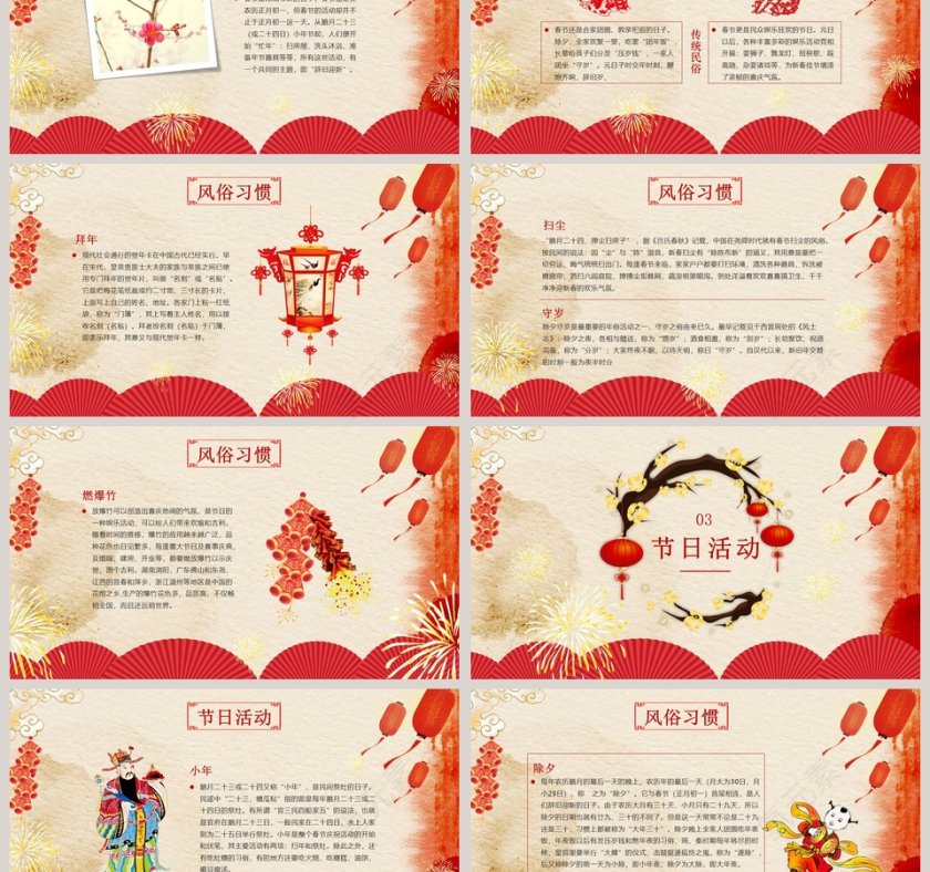 中国风红色简约春节习俗ppt第3张