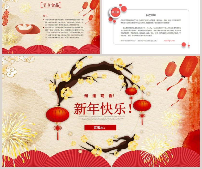 中国风红色简约春节习俗ppt第5张