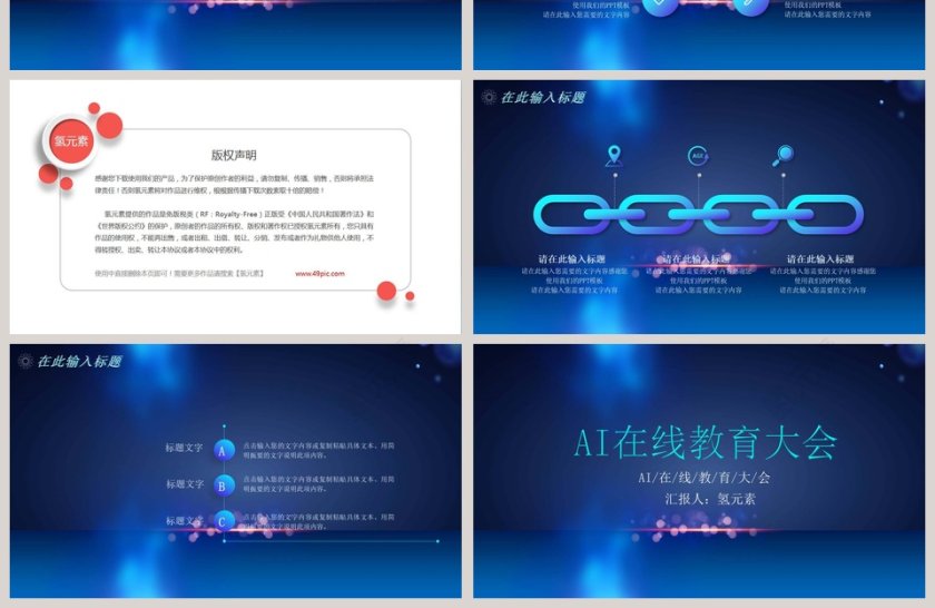 蓝色大气AI在线教育大会PPT模板第4张