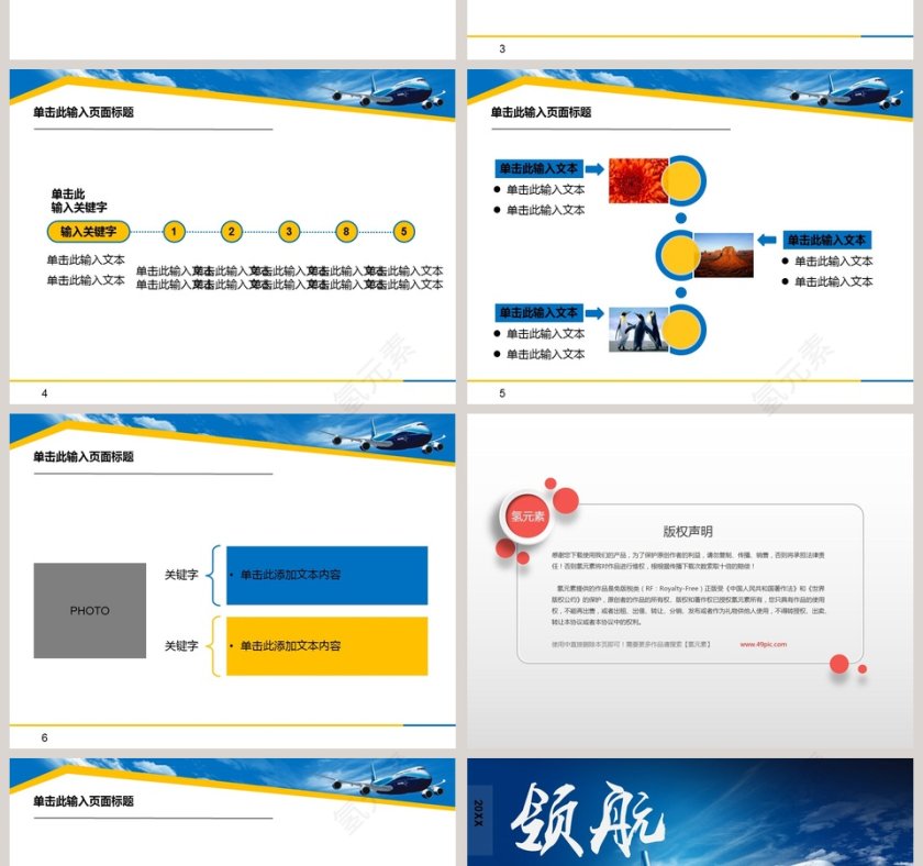 国家航空飞机航空PPT 第2张