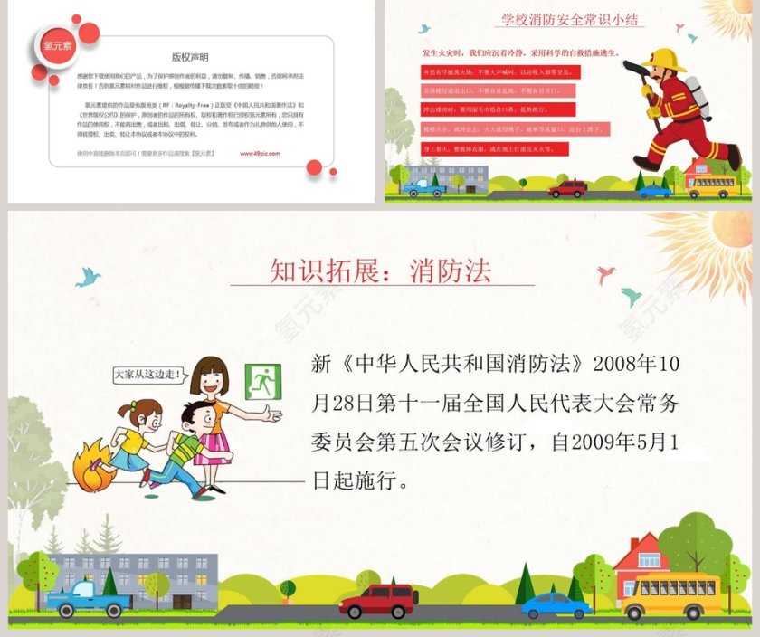 淡雅卡通消防安全学习教育PPT模板第5张