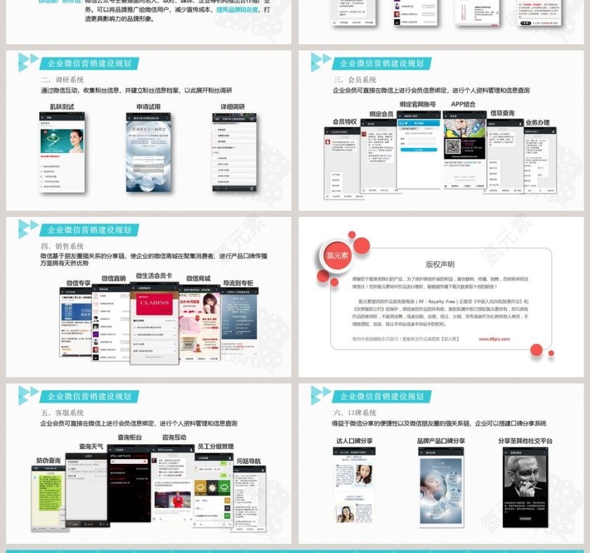 蓝色简约企业微信营销ppt第4张