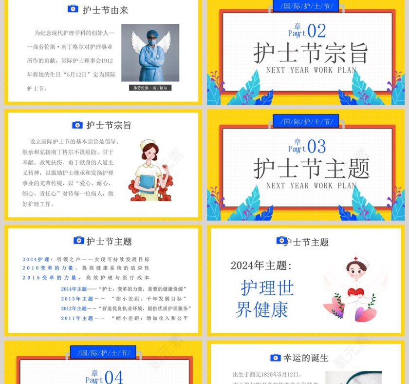 国际护士节护士节主题班会活动第2张