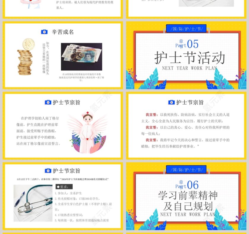 国际护士节护士节主题班会活动第4张