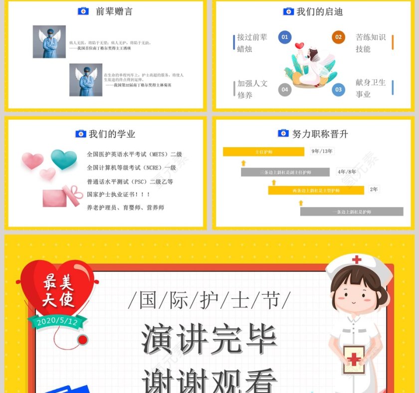 国际护士节护士节主题班会活动第5张