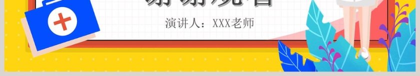 国际护士节护士节主题班会活动第6张