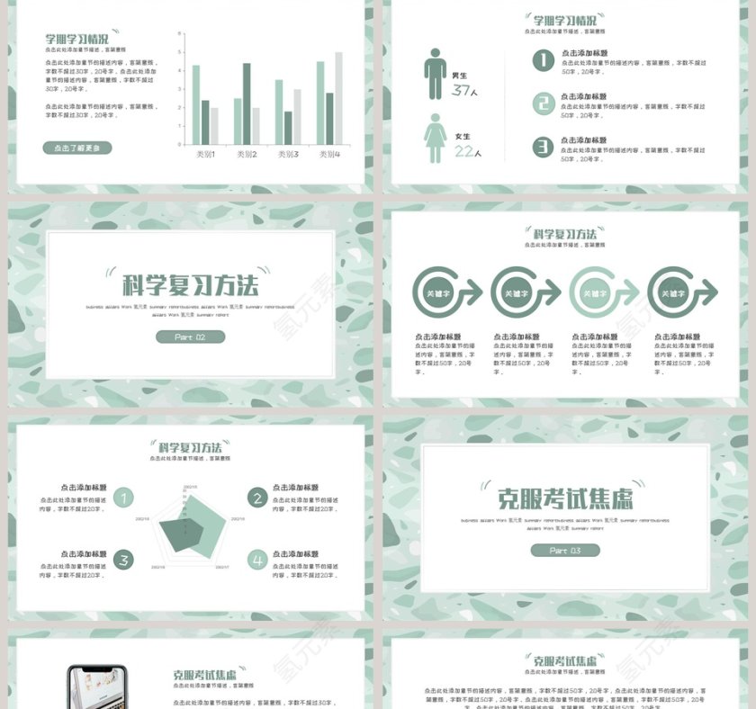 简约清新期末动员会PPT模板第2张