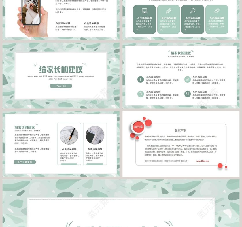 简约清新期末动员会PPT模板第3张